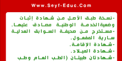 ملف الناجحين في مسابقة الاساتذة