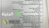 حلول امتحان التربية الاسلامية توجيهي فلسطين 2023 – جاوبني