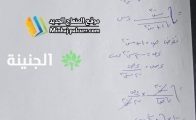 حلول اسئلة امتحان الرياضيات الورقة الثانية توجيهي فلسطين 2023 الفرع العلمي
