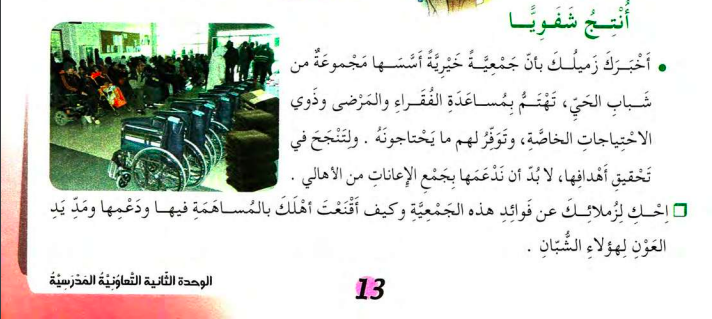 اتخذ القرار شفهيا ، مع. 13 للسنة الخامسة من المدرسة الابتدائية