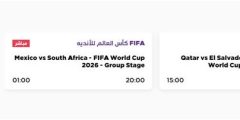 قناة مفتوحة تعلن إذاعة مباراة المكسيك وجنوب إفريقيا في افتتاح كأس العالم 2026