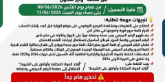 تنبيهات لطلبة الدورة الأولى من الثانوية العامة 2026 بغزة