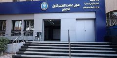 مواعيد السجل المدني وهل يعمل يوم السبت؟ سيتي ستارز ومول العرب ومول مصر
