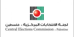لجنة الانتخابات الفلسطينية تحدد آلية تسجيل الناخبين في غزة والقدس