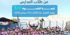“بذور الخير” تطلق حملة لتوفير الكسوة المدرسية لـ100 طالب في غزة