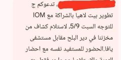 جمعية تطوير بيت لاهيا تبدأ إرسال رسائل لاستلام كشافات إنارة