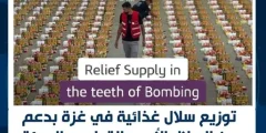 طرود غذائية من الهلال الأحمر القطري بالشراكة مع الهيئة الخيرية الأردنية بغزة
