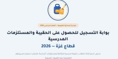 إطلاق مبادرة لتوفير الحقائب والمستلزمات المدرسية لطلاب غزة